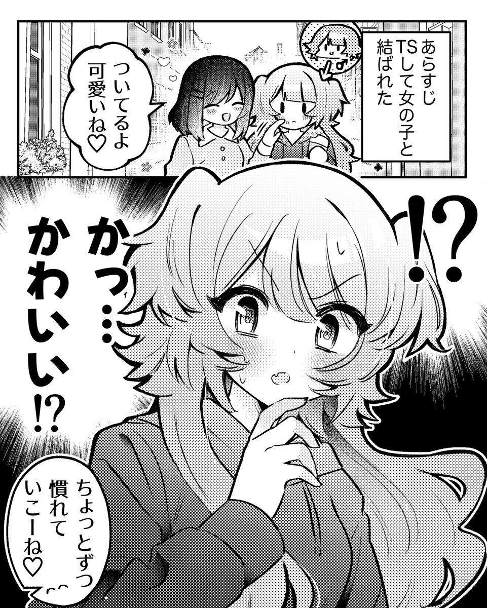 「かわいい」に慣れてない 
