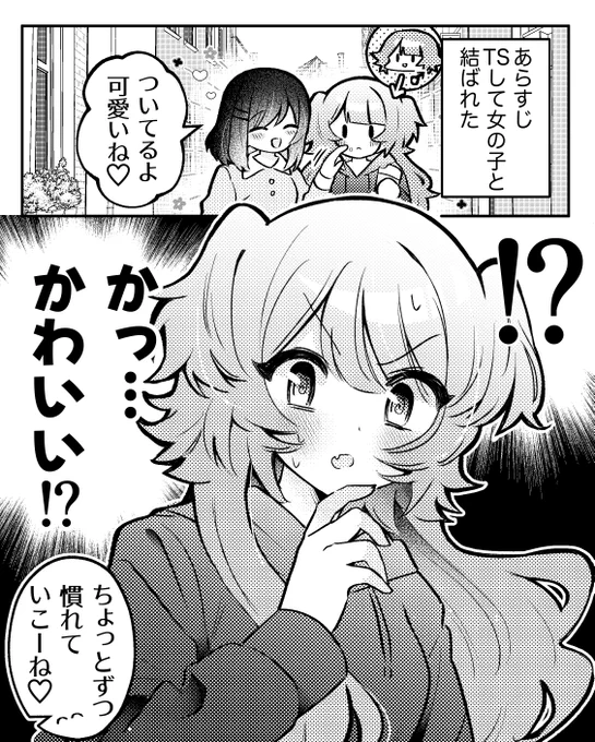 「かわいい」に慣れてない 