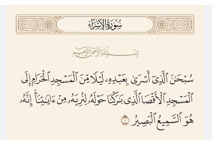 "وإن هذه أمتكم أمة واحدة وأنا ربكم فاتقون" سورة المؤمنون: آية ٥٢ 

"مثل المؤمنين في توادهم وتراحمهم وتعاطفهم مثل الجسد؛ إذا اشتكى منه عضو تداعى له سائر الجسد بالسهر والحمّى" حديث شريف 

ألا صدق الله ورسوله وكذب من دونهم.