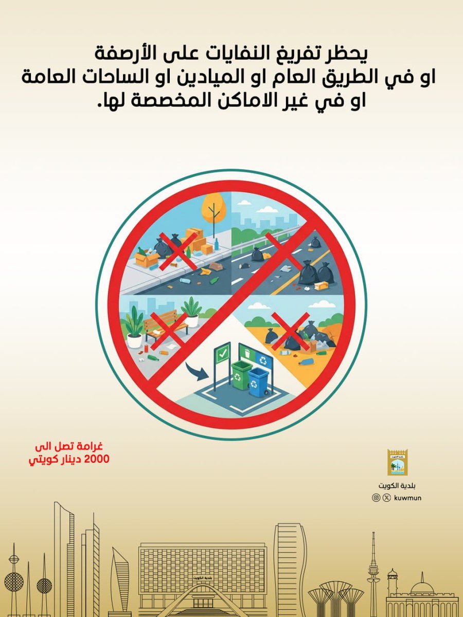 بلدية الكويت tweet media