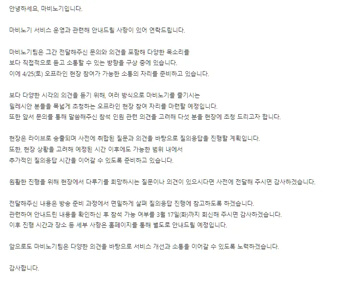 NLNebel's tweet photo. 두 답변 모두 오는 4월 25일 간담회에 대한 답변이에요.
첫 번째 답변엔 별다른 설명 없이 5명을 초청한다고 되어있고,
두 번째 답변엔 참석희망자 중 추첨으로 초청인원을 뽑겠다고 되어있어요.
이것이 여러 명 중 무작위로 5명을 뽑겠다는 것인지,
아니면 고정 총대진 5명 + 무작위로 방청인원을 뽑겠다는 것인지에 대한 논쟁이 있어요.
전자의 해석이 맞다면, 간담회의 의미가 퇴색되지 않나요?