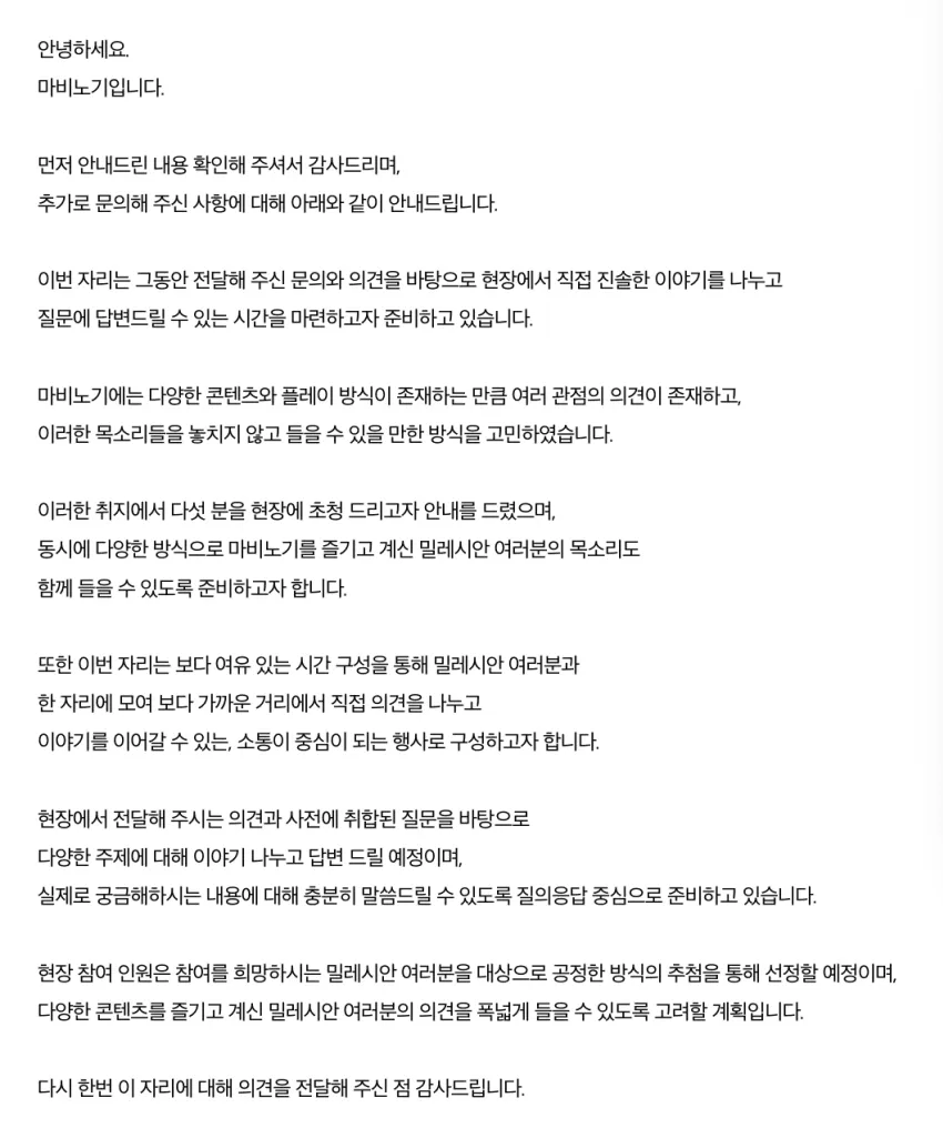 NLNebel's tweet photo. 두 답변 모두 오는 4월 25일 간담회에 대한 답변이에요.
첫 번째 답변엔 별다른 설명 없이 5명을 초청한다고 되어있고,
두 번째 답변엔 참석희망자 중 추첨으로 초청인원을 뽑겠다고 되어있어요.
이것이 여러 명 중 무작위로 5명을 뽑겠다는 것인지,
아니면 고정 총대진 5명 + 무작위로 방청인원을 뽑겠다는 것인지에 대한 논쟁이 있어요.
전자의 해석이 맞다면, 간담회의 의미가 퇴색되지 않나요?