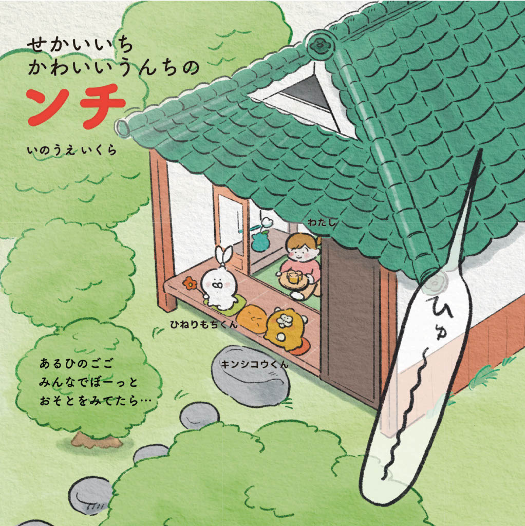 うんちのンチ¦井上 いくら tweet media