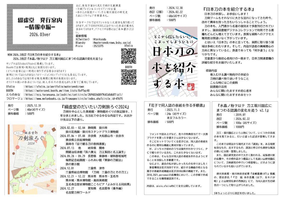 綴虚堂 tweet media