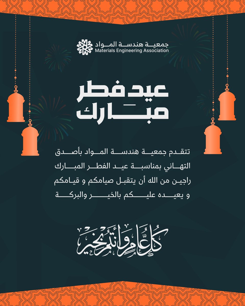 كل عام وأنتم بخير، أعاده الله عليكم وعلى أحبابكم بالخير والمسرّات