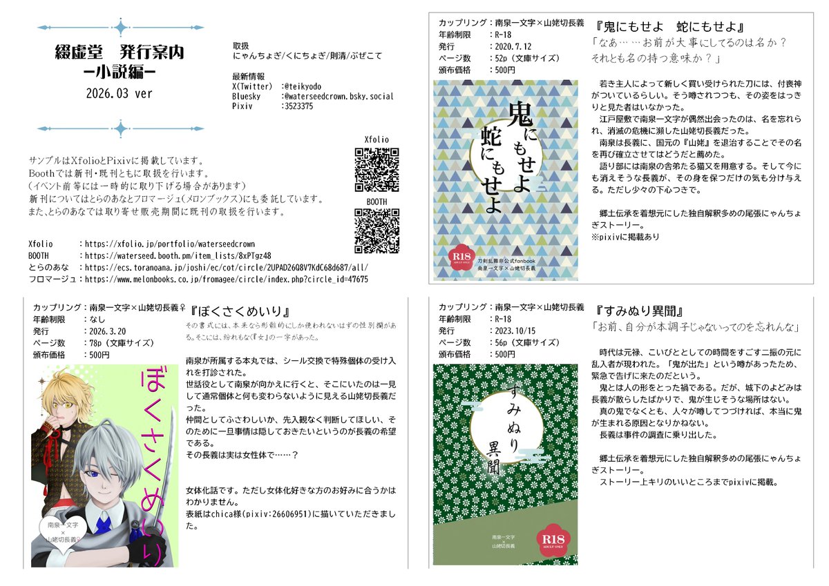 綴虚堂 tweet media