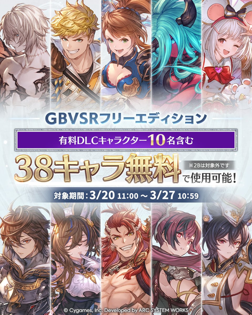 GBVS/Granblue Fantasy Versus tweet media