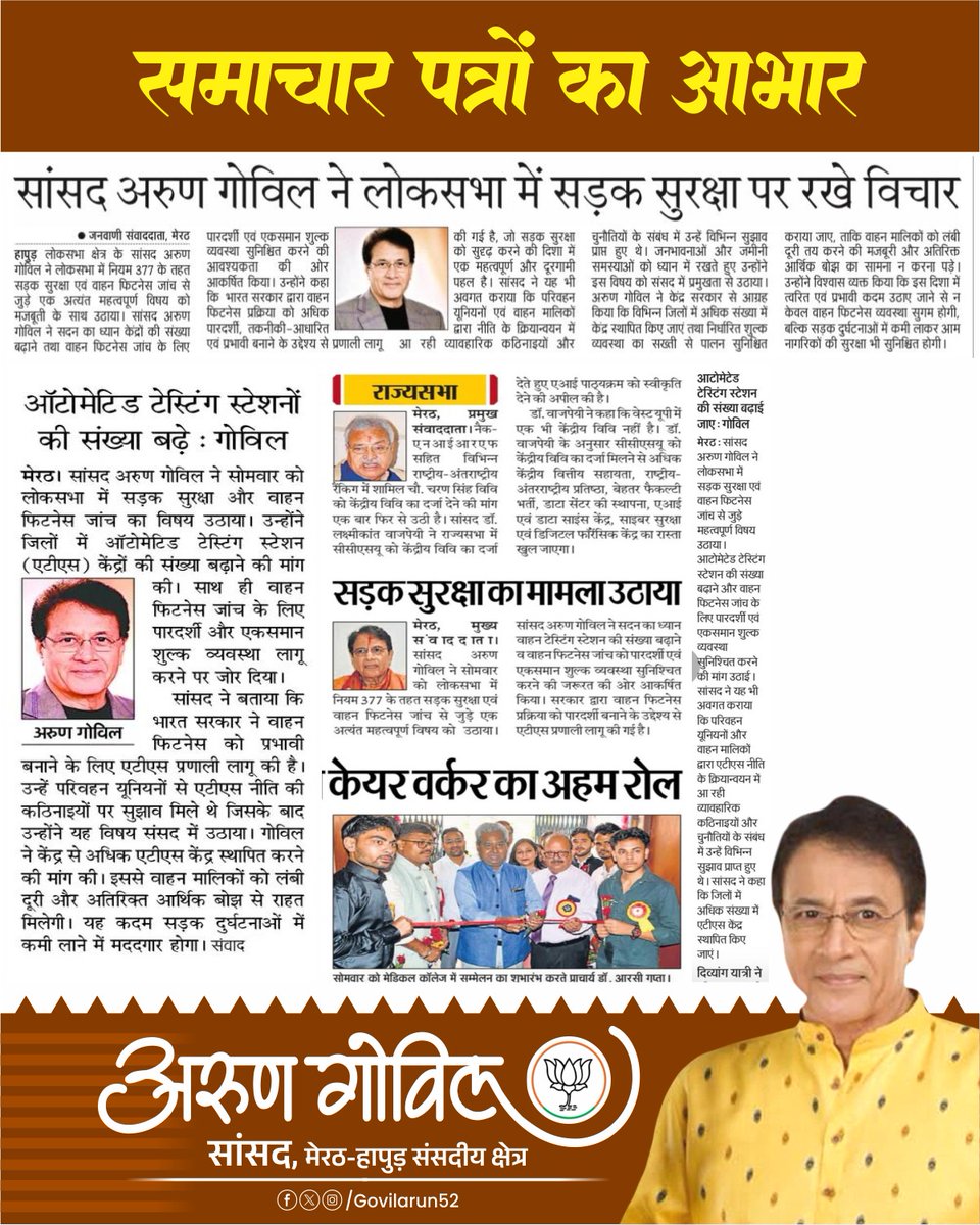 arungovil12's tweet image. #loksabha #meerut #hapur #localnews #news

@JagranNews @AmarUjalaNews @Live_Hindustan @janwani_dainik