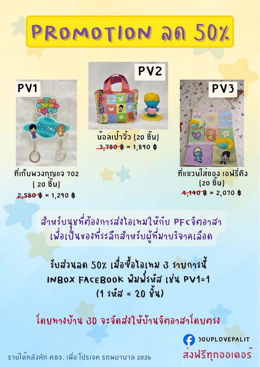 โปรเอาใจ สายแม่ สายเปย์ ทั้งหลาย

สั่ง สินค้าเดียว 20 ชิ้น ส่งไปให้นุชที่มาบริจาคเลือดกับ นุชจิตอาสาสิ้นเดือนนี้ ลดไปเลย 50% 

สั่งภายในอาทิตย์ที่ 21 มีนาคมนี้เท่านั้นน้า เดี๋ยวส่งไม่ทัน

ไปค่า สะสมแต้มบุล be back soon แล้ว

#เป๊กผลิตโชค #PeckPalitchoke