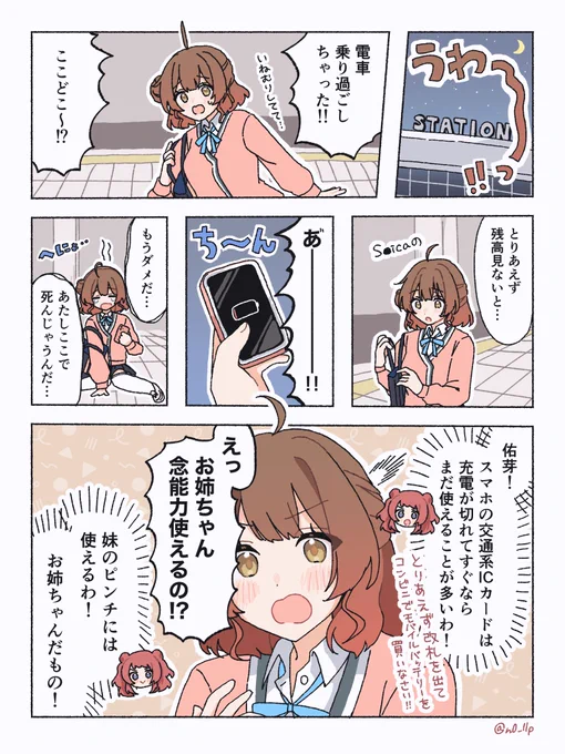 学マスまんが 乗り過ごしには気をつけよう! 