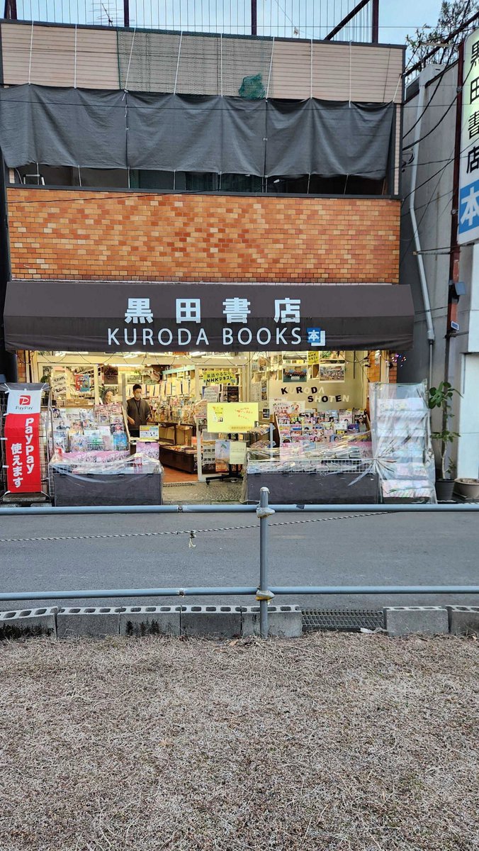 books_vision_23's tweet photo. #日野市豊田 にある #黒田書店 さん📖
 個人店ならではのきめ細やかな優しさが魅力のお店です。
温かい素敵な空間に包まれていて、思わずここで本を買いたいなと思ってしまいます✨
#BOOKSVision でもおすすめの書籍情報を放映中📺🪄
地域に愛される街の本屋さんでゆったり本を選んでみませんか？😊 https://t.co/tiuDbJ1jEJ
