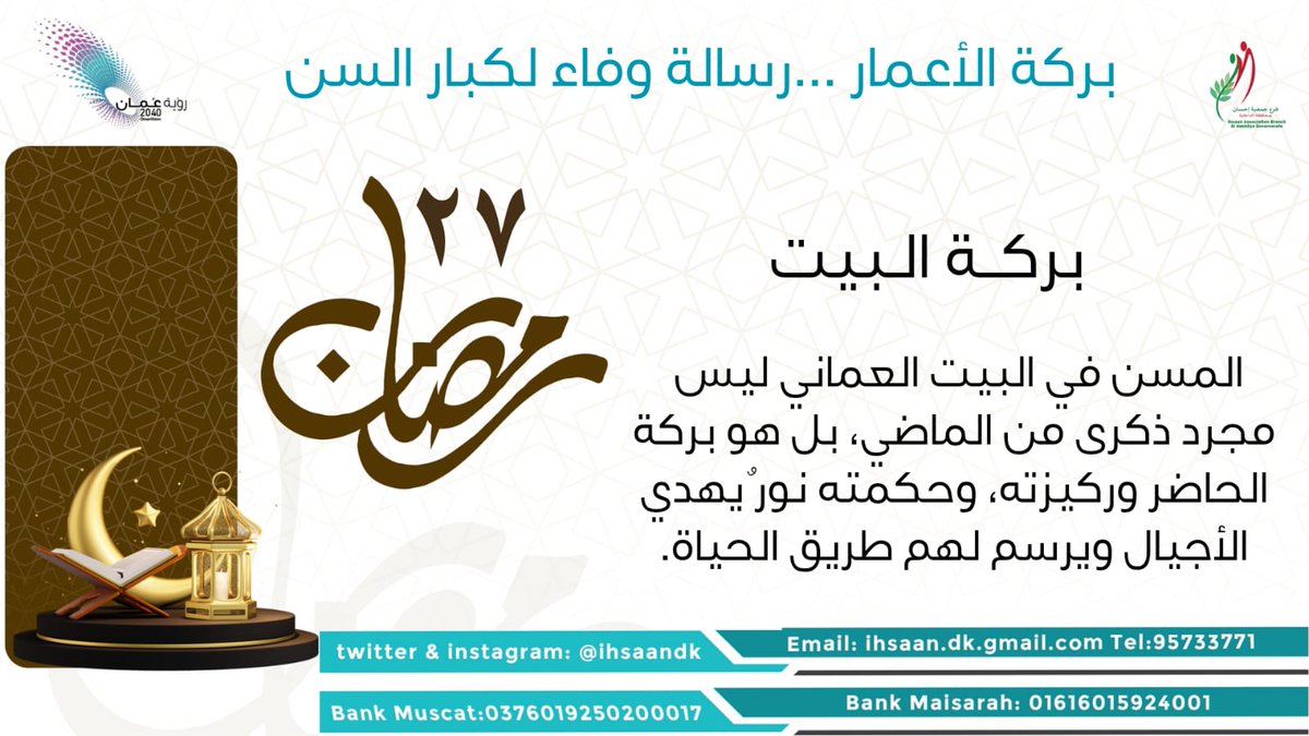 فرع جمعية إحسان بمحافظة الداخلية tweet media