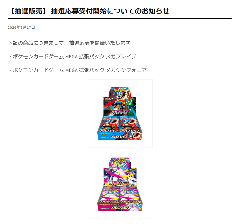 ポケカ抽選情報】 Tokyo Otaku Mode(トーキョーオタクモード)で「拡張