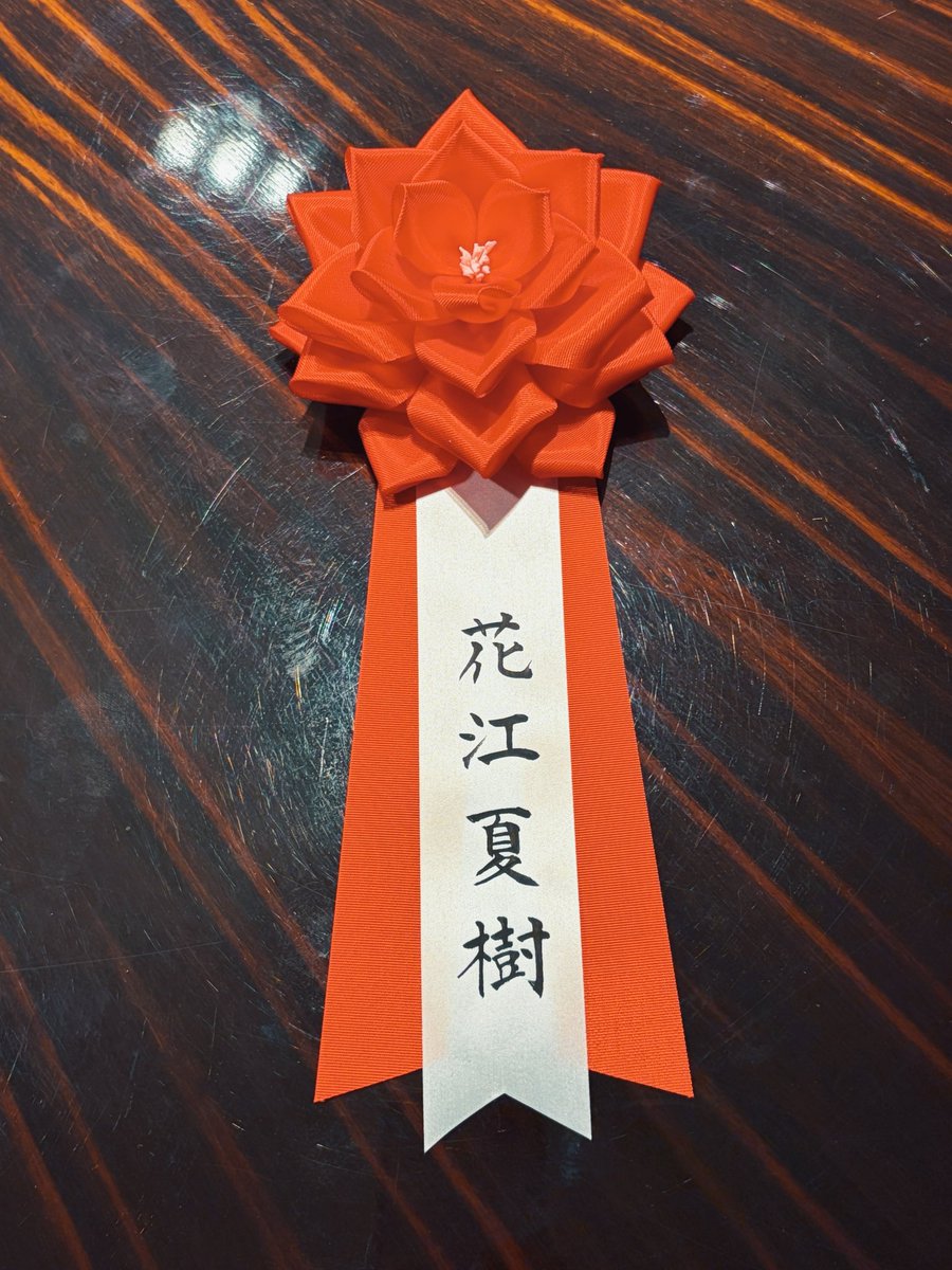 hanae0626's tweet photo. 芸術選奨の贈呈式に出席しました！
改めまして ありがとうございます！ https://t.co/ER9IJ0F4yM