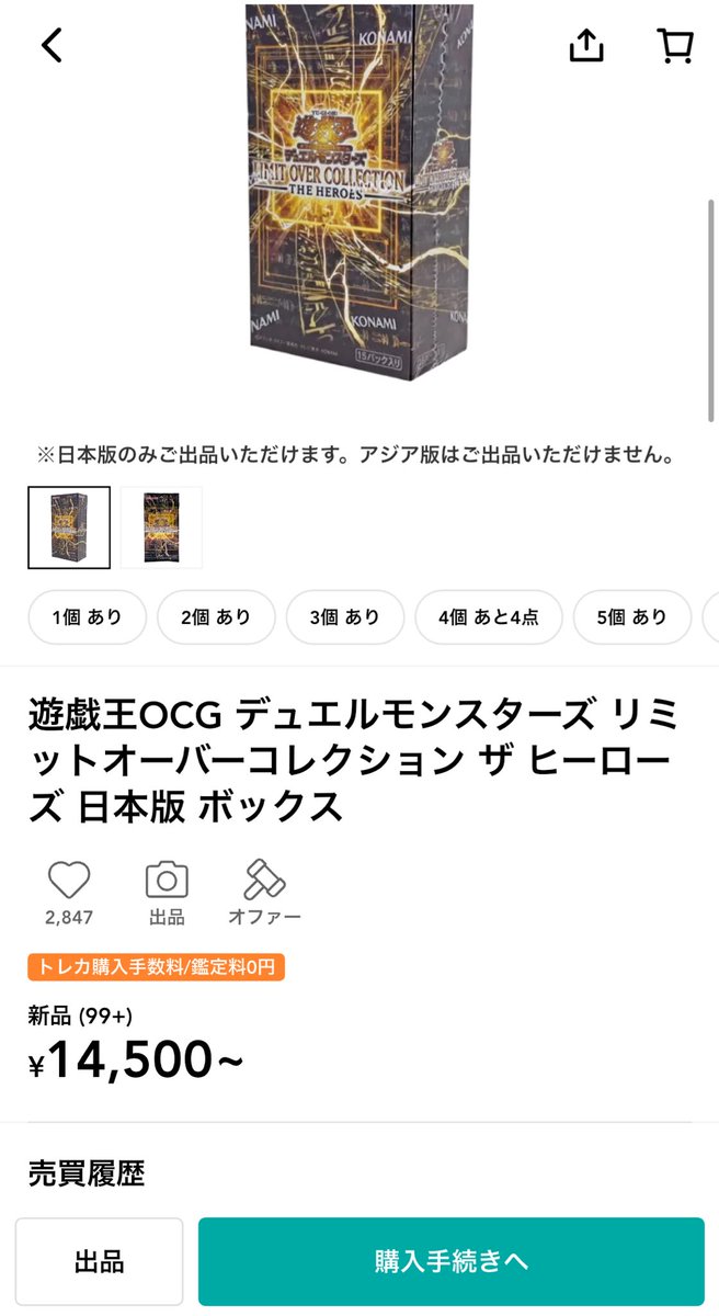 リミットオーバーコレクション ヒーローズは反転後も買われ続け1.6万円 