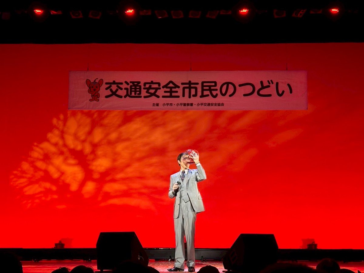 BOSS_YUTAROU's tweet photo. １日警察署長🫡交通安全のつどい。
小平警察署の皆様！
安全協会の皆様！有難うました。
新しく始まる自転車の制度もあり、交通安全に対する姿勢も見直さなくては！と再認識です☺️
会場にお越し下さった沢山の皆様！有難うございました。皆さんの盛り上がりのお陰で予定より多く歌ってしまいました🤭 https://t.co/JSq7Ih1bhO