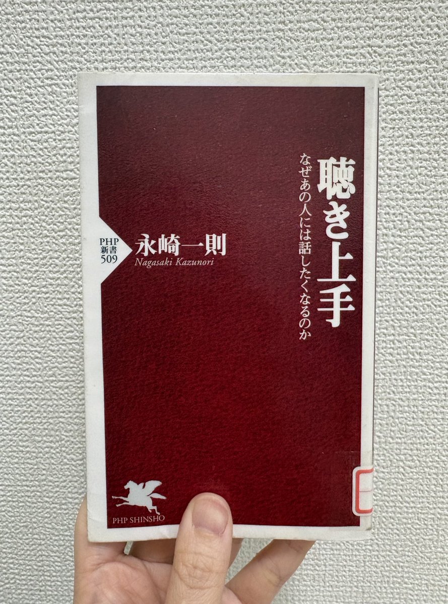 hanatogohanto's tweet photo. "共感というのはむずかしく言えば、「ある人の内面に起こっている状態と、ほかの人の中に起こっている状態とが一致したり、近似すること」です。感動した話をしたときに、その話を聴いた人も同じように感動する、すなわち同じ気持ちになる、これを共感といいます。"

#きょうの本 https://t.co/utZI5hPDSh