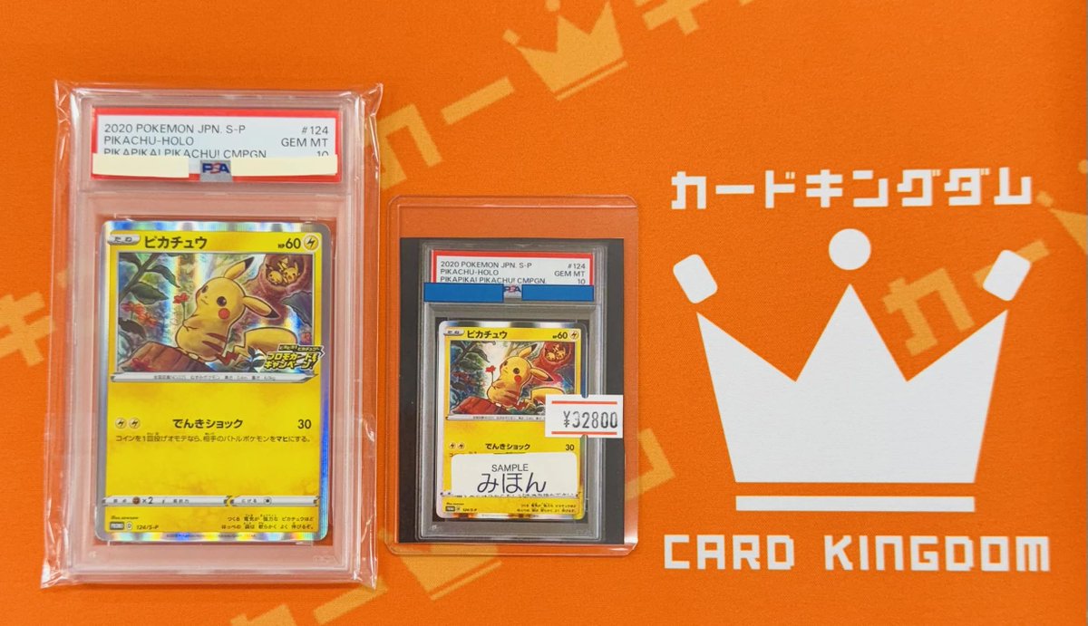 ポケカ】 PSA10カード買取させていただきました！ 『ピカチュウ』P 