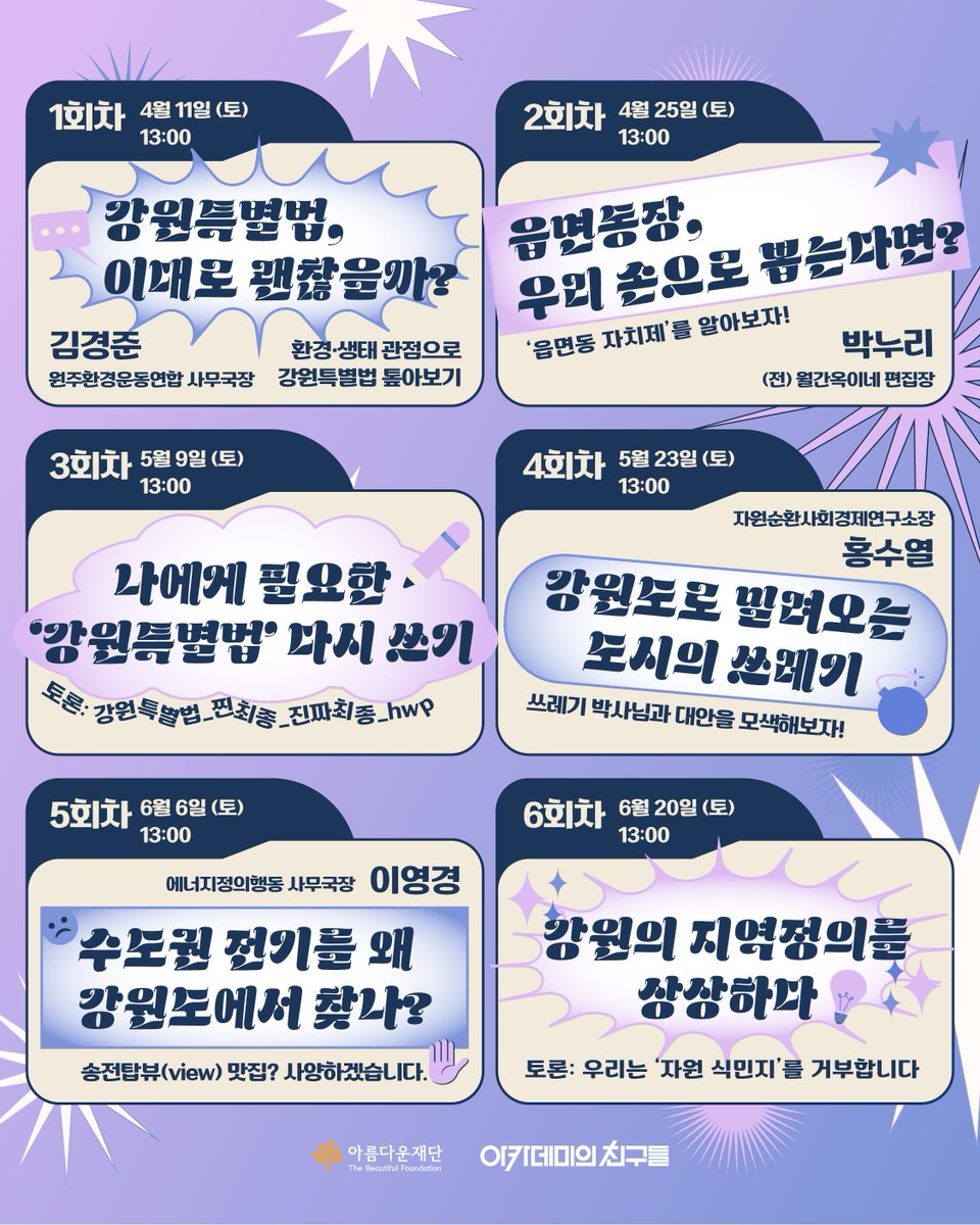 academy1963's tweet photo. 🎈일시: 2026년 4월 11일~6월 20일까지 약속된 토요일
(상세 일정 참조)
🎈장소: 사각사각 스튜디오 (강원 원주시 라옹정길 3-13 1층) 
🎈참가비: 6회차 모두 수강 2만 원(개별 신청 회차당 5천 원)
🎈신청 링크 : https://t.co/NXQWTW5hj3지우다정3 https://t.co/78Jv32oAvo