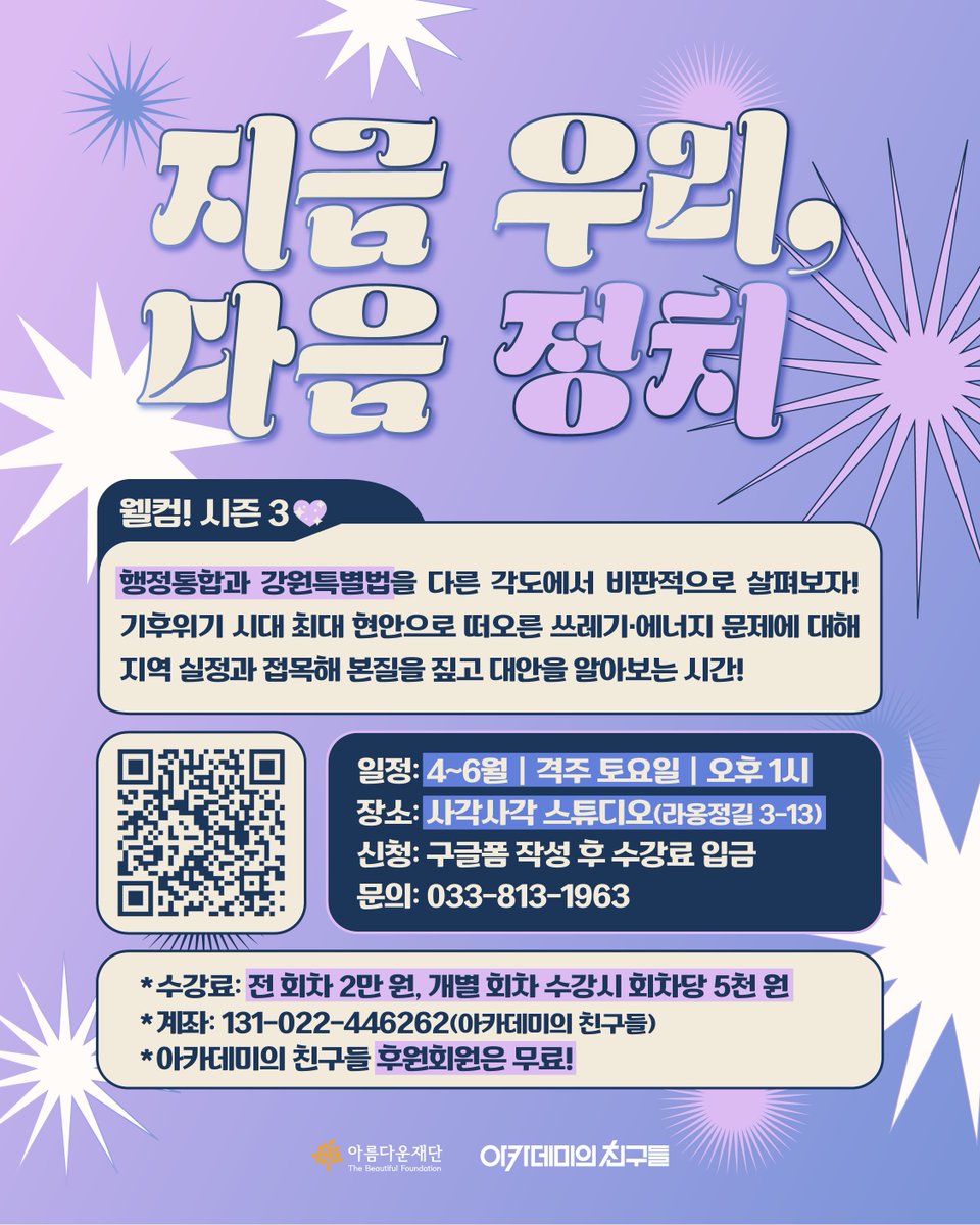 academy1963's tweet photo. 🎈일시: 2026년 4월 11일~6월 20일까지 약속된 토요일
(상세 일정 참조)
🎈장소: 사각사각 스튜디오 (강원 원주시 라옹정길 3-13 1층) 
🎈참가비: 6회차 모두 수강 2만 원(개별 신청 회차당 5천 원)
🎈신청 링크 : https://t.co/NXQWTW5hj3지우다정3 https://t.co/78Jv32oAvo