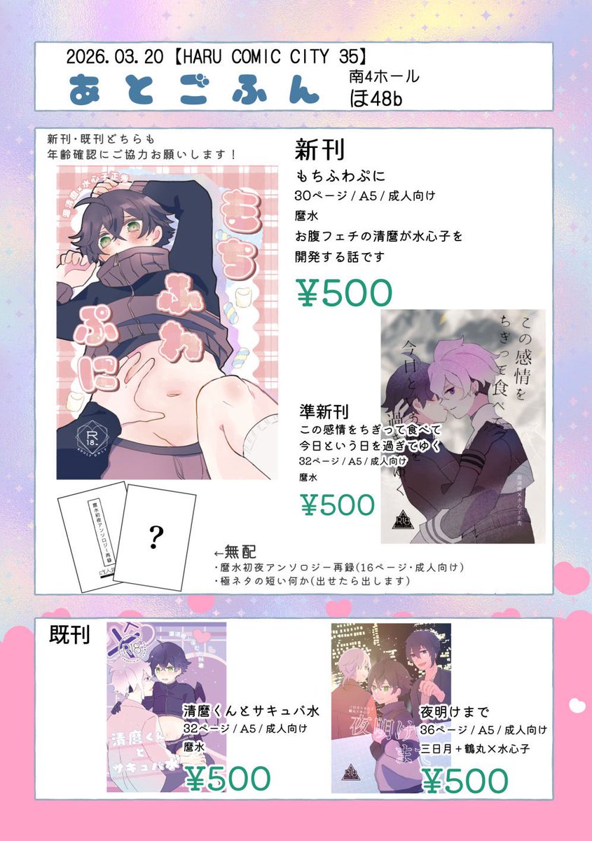 3/20のお品書きです!
新刊は固定ツイ、既刊はpixivで詳細をご確認ください🙏
当日は年齢確認します!ご協力をお願いいたします
#江戸紫の恋 