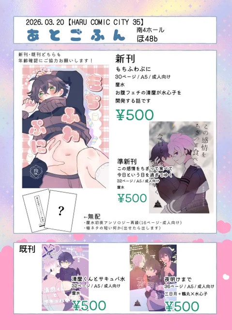 3/20のお品書きです!
新刊は固定ツイ、既刊はpixivで詳細をご確認ください🙏
当日は年齢確認します!ご協力をお願いいたします
#江戸紫の恋 
