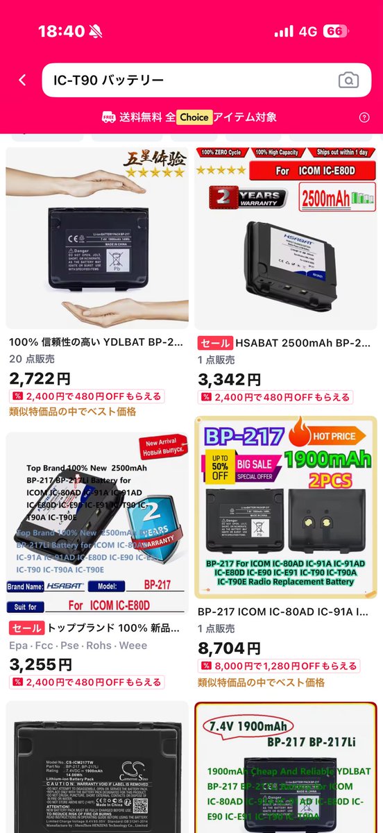 Works39's tweet photo. @ichigaya_4 #ICT90 のバッテリーですよね。
#BP217 が型番が新しくなり、#BP267 になりましたが、ディスコンで店舗在庫最後を買いましたが、テストで中華のBP276も使ってます。
時々で値段が違うので、その時に送料込みで安かったものを買ってます。
リチウムなので、船便ですから、一月位かかりますが貴重です! https://t.co/AuDbXdrHJb
