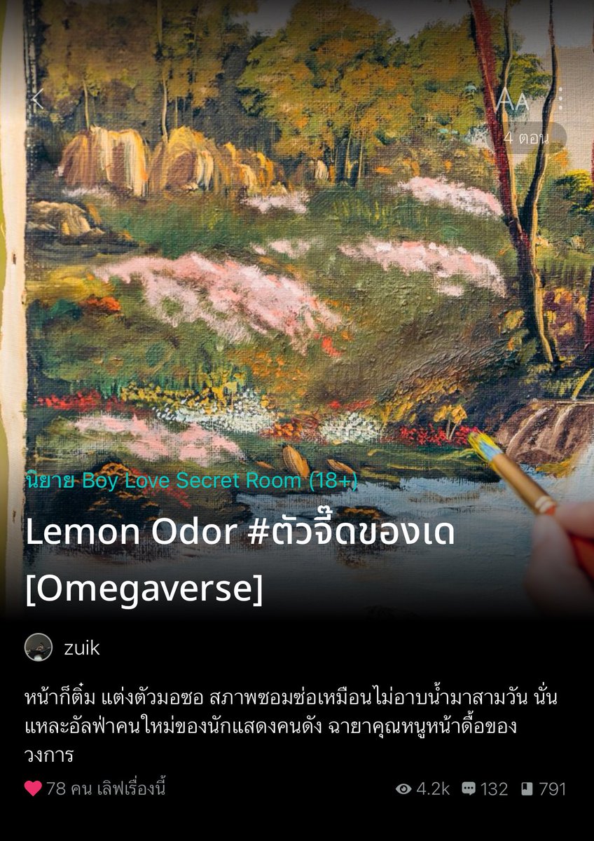 ถ้านี่ไม่ใช่ตัวจี๊ดของวงการบันเทิงกับตัวซีเคร็ตแห่งวงการศิลปะมาเจอกัน โครงการแลกกันคนละหมัดมาก! ลูกคนเดียวแพ้ได้แต่เรื่องไรกูต้องแพ้มาก555555 เรื่องนี้เมะเคะทันกันไปหมด พอ.ฮีเป็นคนรักสันโดษ สร้างบ้านอยู่ในป่า วันๆ วาดรูป กิน นอน เบื่อก็ออกไปมีเซ็กซ์ เป็นเด็กโข่งติดทีวี