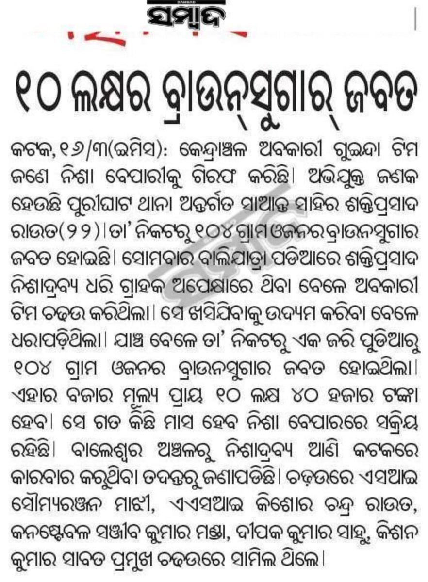 Excise Commissioner, Odisha tweet media