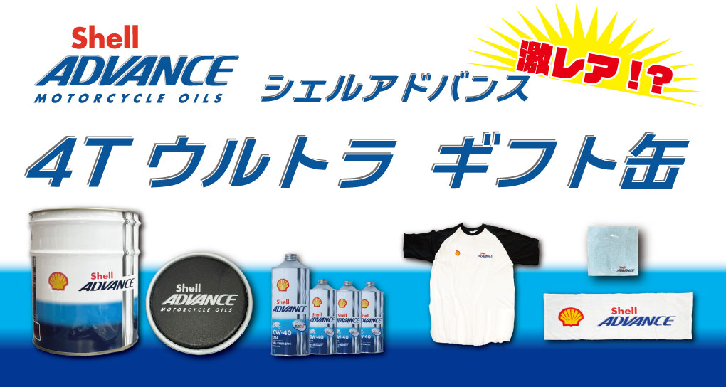 naps_tokai's tweet image. #ナップス春日井店 です💁‍♂️

担当者待望の企画が始まりました！！
💁‍♂️「シェルアドバンス ウルトラ ギフト缶キャンペーン」💁‍♂️

10W-40が限定10個！！
15W-50は限定2個！！

2種類展開となっております！！

ちなみに、このペール缶、めっちゃレアです🙆‍♂️
ちなみに、座れます👍

#SHELLADVANCE