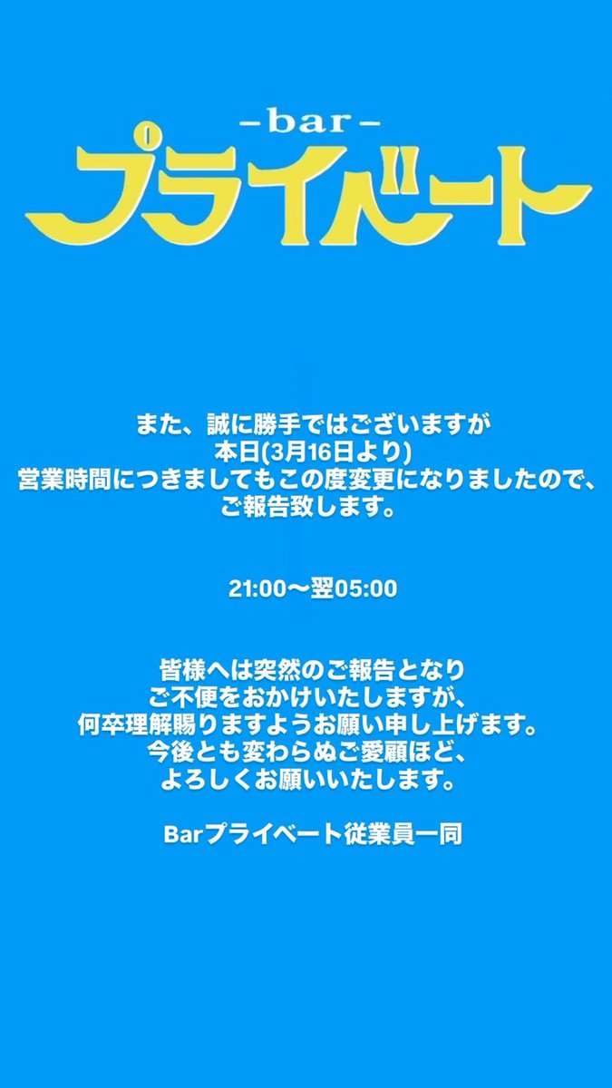 Bar プライベート tweet media