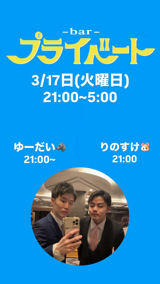 Bar プライベート tweet media