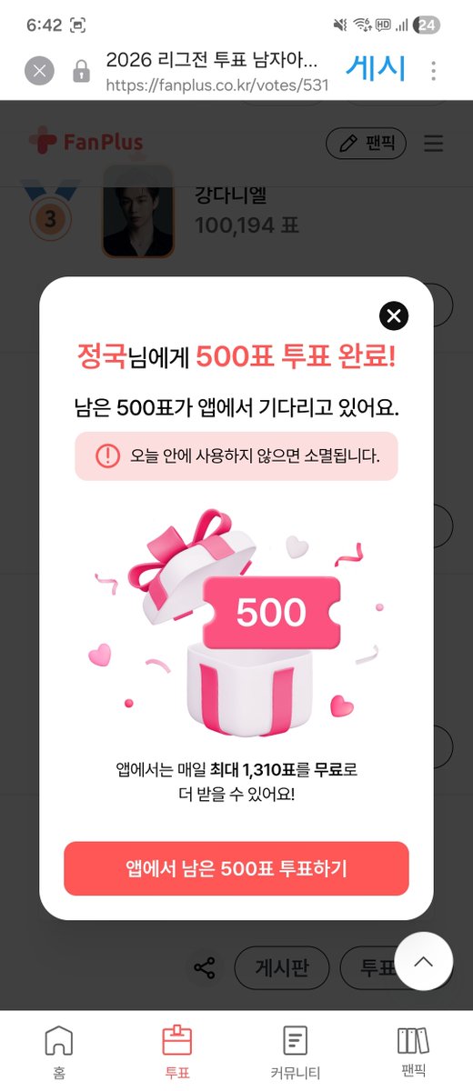 팬플➕️ 

74회차 남돌 리그전 오늘 시작‼️
정국이 투표하러 오세요🔥🔥
fanplus.co.kr/votes/531?id=1…

#정국 #Jungkook