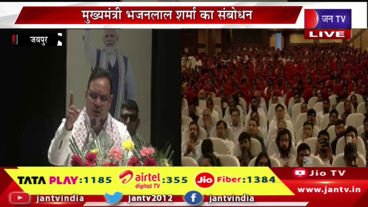 JANTV2012's tweet photo. सीएम भजन लाल शर्मा लाइव | राजस्थान युवा शक्ति दिवस पर राज्यस्तरीय कार्यक्रम, सीएम भजन लाल शर्मा का संबोधन | JAN TV
https://t.co/0IFpzMwWVP
#bhajanlalsharma #rajasthan #yuvashaktidiwas #live #breakingnews #rajasthannews #cmrajasthan #youthpower #stateevent #governmentprogram #indianpolitics #bjp #leaders #latestnews #trendingnews #newsupdate #india #headline #topnews #jantv #jantvdigital @BJP4Rajasthan @RajCMO @DIPRRajasthan @BhajanlalBjp @sksurana_jantv #jantv_mkp