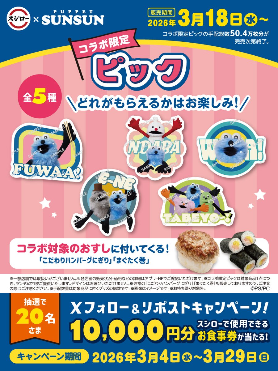 スシロー tweet media