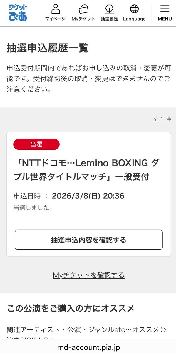 yachiyon_'s tweet image. 当選しましたー😆🤘
LOVEBITES武道館に続き
行くぜ！東京ドーム🔥
#THEDAY
#井上尚弥
#中谷潤人