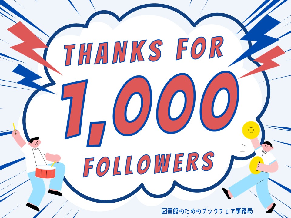図書館のためのブックフェア事務局 tweet media