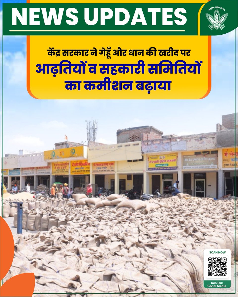 📢 केंद्र सरकार ने गेहूँ और धान की खरीद पर आढ़तियों व सहकारी समितियों का कमीशन बढ़ाने का निर्णय लिया है। नई दरें RMS 2026-27 से लागू होंगी।🌾

For more details: pib.gov.in/PressReleseDet…

<a href="/fooddeptgoi/">Department of Food & Public Distribution</a> <a href="/mygovindia/">MyGovIndia</a> <a href="/JoshiPralhad/">Pralhad Joshi</a> <a href="/Nimu_Bambhaniya/">Nimuben Bambhaniya</a> <a href="/blvermaup/">B.L Verma</a>
#NewsUpdate