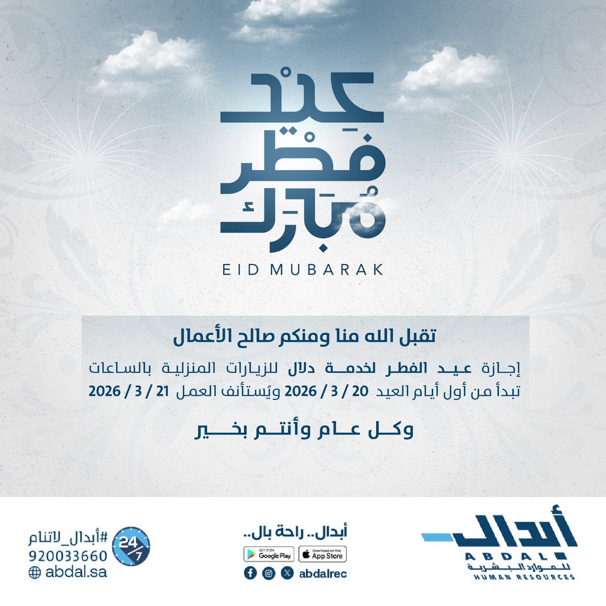 شركة أبدال للموارد البشرية tweet media