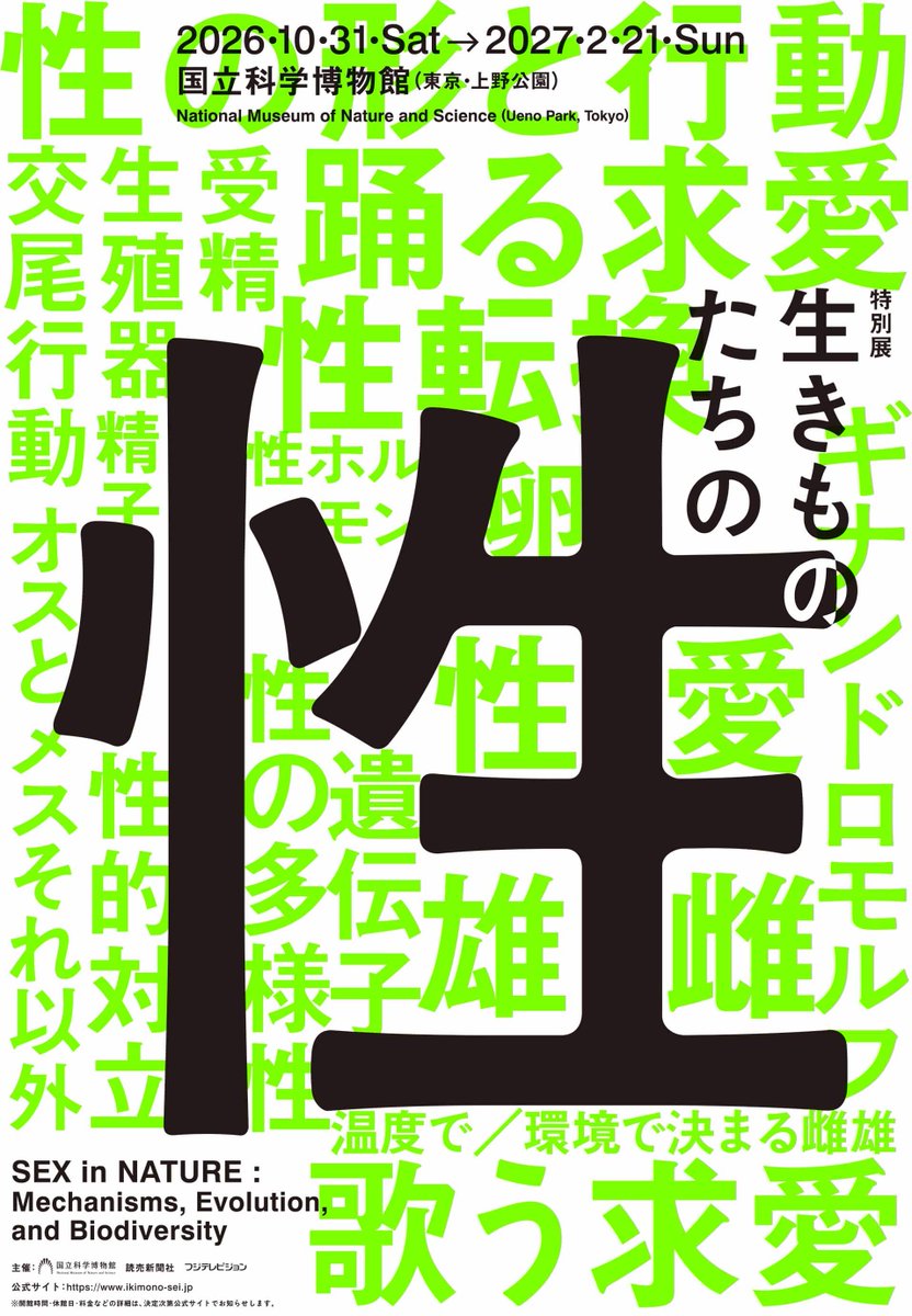 fujitv_event's tweet photo. イベントガイドに新イベントページを公開しました

特別展「生きものたちの性」

本展では、こうした生きものの“性の多様性”を、形態、行動、性決定、子育てなどの切り口で科学的に紐解きます。

https://t.co/gNkN5aaDij
https://t.co/RAQCoRPa3Z
#fujitv_event #フジテレビ https://t.co/posCaDRzcf