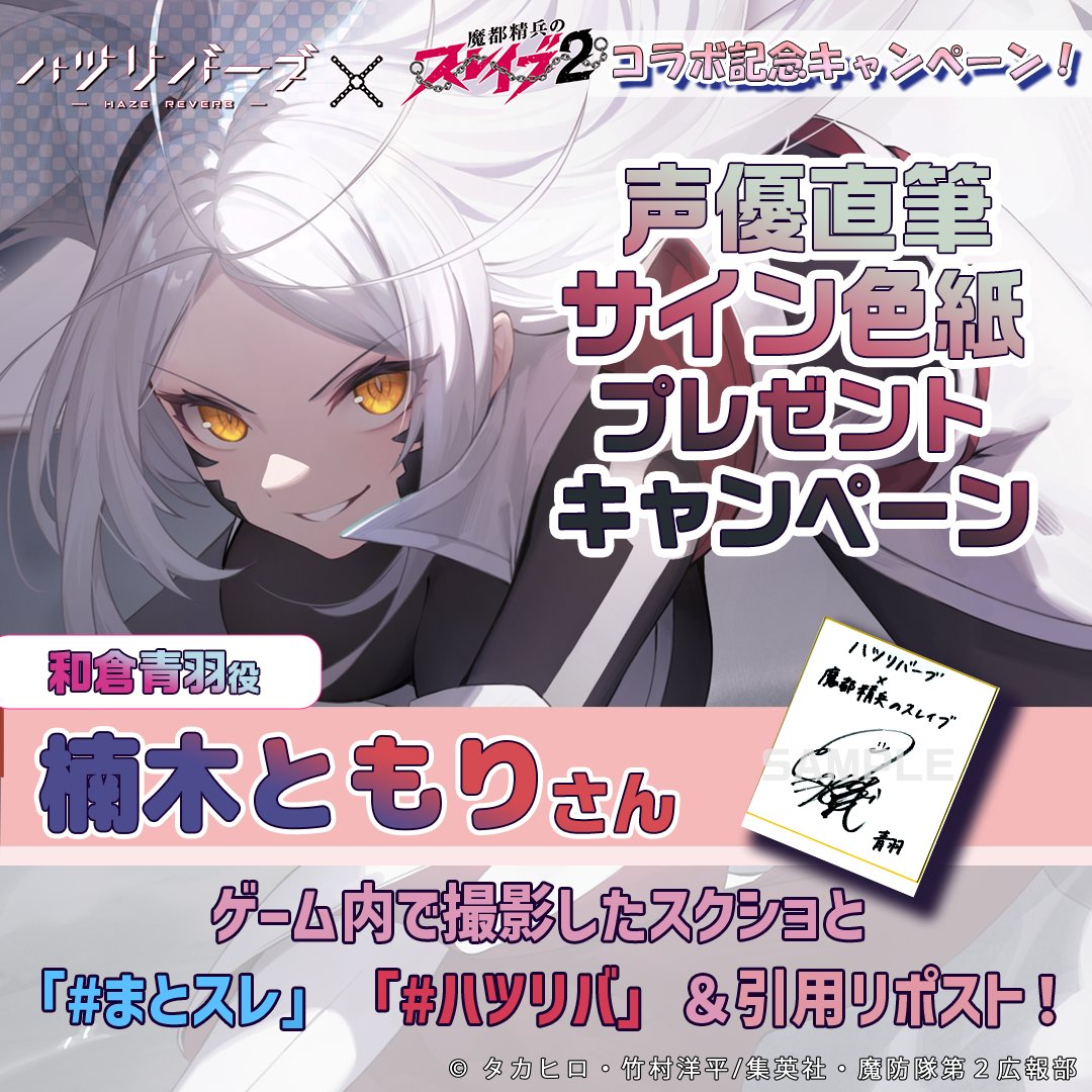 楠木ともり/レン 台湾漫画博覧会2018参加者限定 複製サイン色紙 こちらのキャンペーンにて、楠木ともりさんのサイン色紙をいただきまし