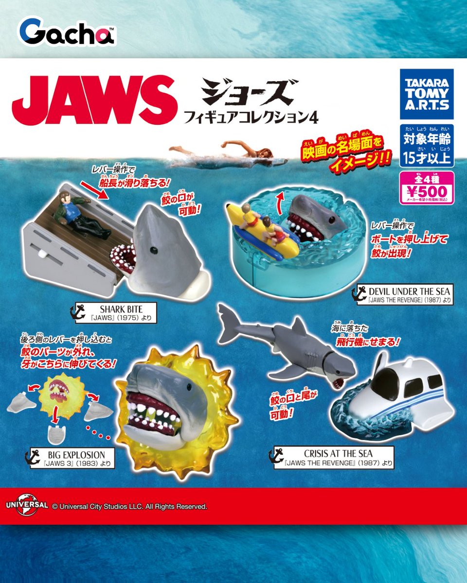 PMS ジョーズ フィギュア 内袋未開封 タカラトミーアーツ #JAWS🦈 #ジョーズ フィギュアコレクション 第4弾