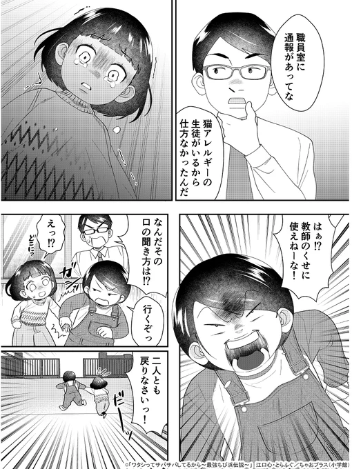 「使える大人は徹底的に利用しろ」(1/5)

🐱野良猫ミー助を救助しに行く網浜さんの話🐈

(※「ワタサバ🎒小学生編」ちゃおプラスより) 