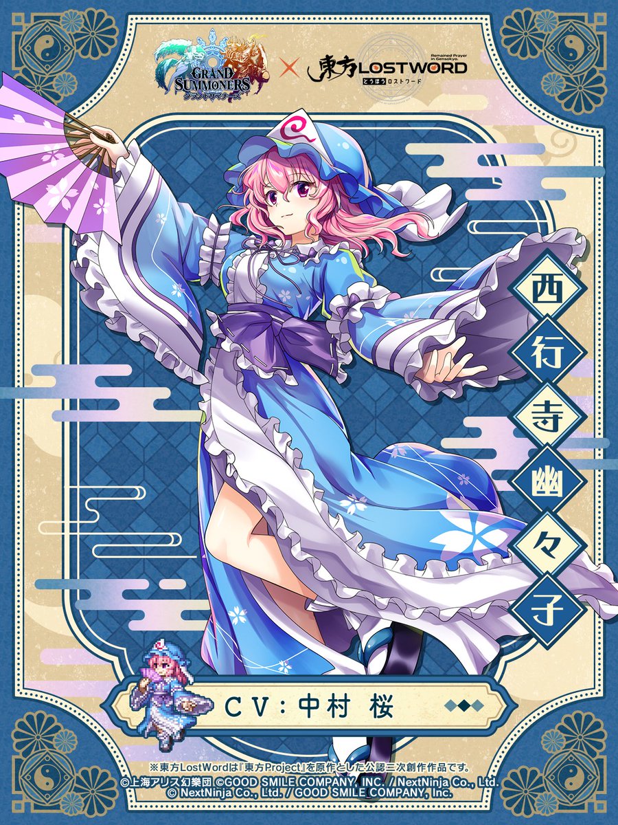 📢東方LostWordコラボ紹介 ＼ 西行寺幽々子 編 CV：#中村桜 (@sakura__