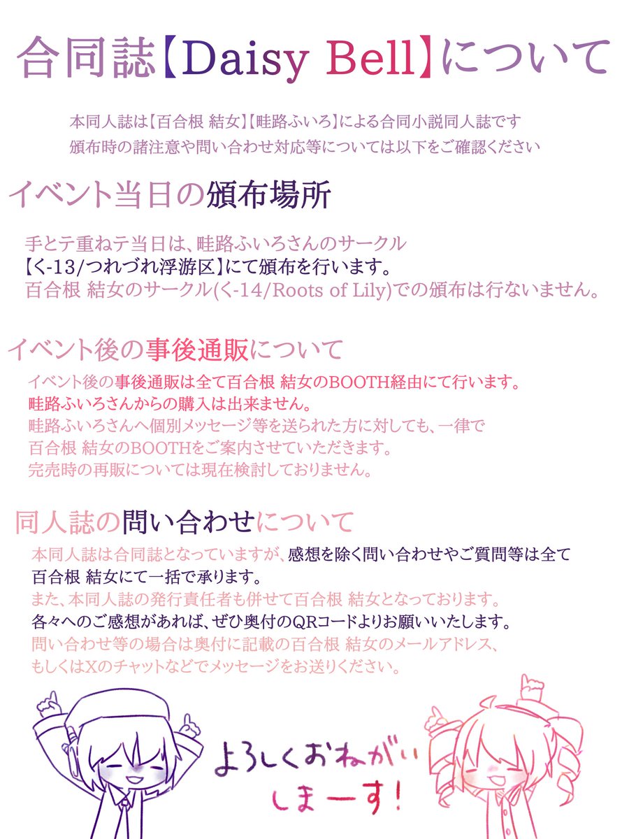 【新刊告知】
3/29  手とテ重ねテ2段目にて、唄音ウタ×重音テトの合同小説本を出します！🍙🥖
畦路ふいろさん(<a href="/F_utonium/">畦路ふいろ</a>)との合同本です。最高の作品を仕上げてくださいました。
頒布スペースの詳細は画像4枚目をご参照ください。
ぜひお手に取っていただけますと嬉しいです。
#そうパレ
#重ね手