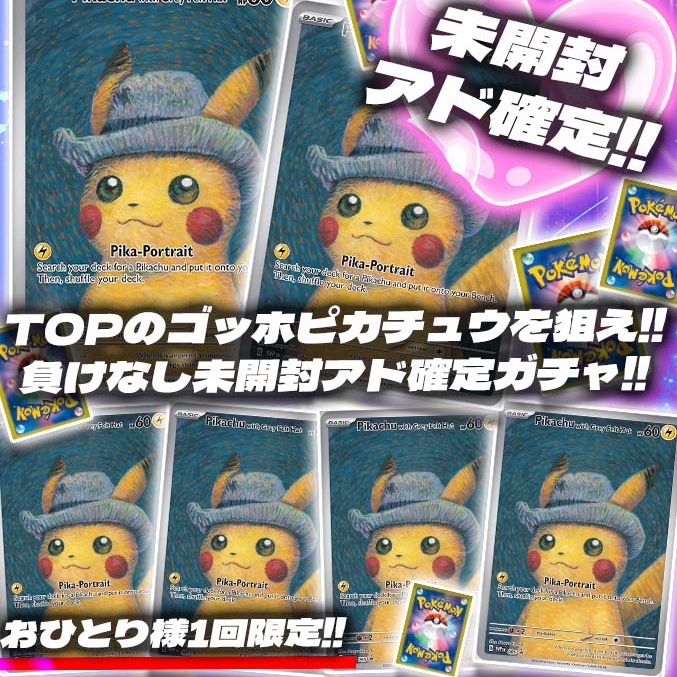 未開封　ゴッホピカチュウ　デッキシールド　スリーブ　全6種 未開封 ゴッホピカチュウ デッキシールド スリーブ 全6種 【公式通販】