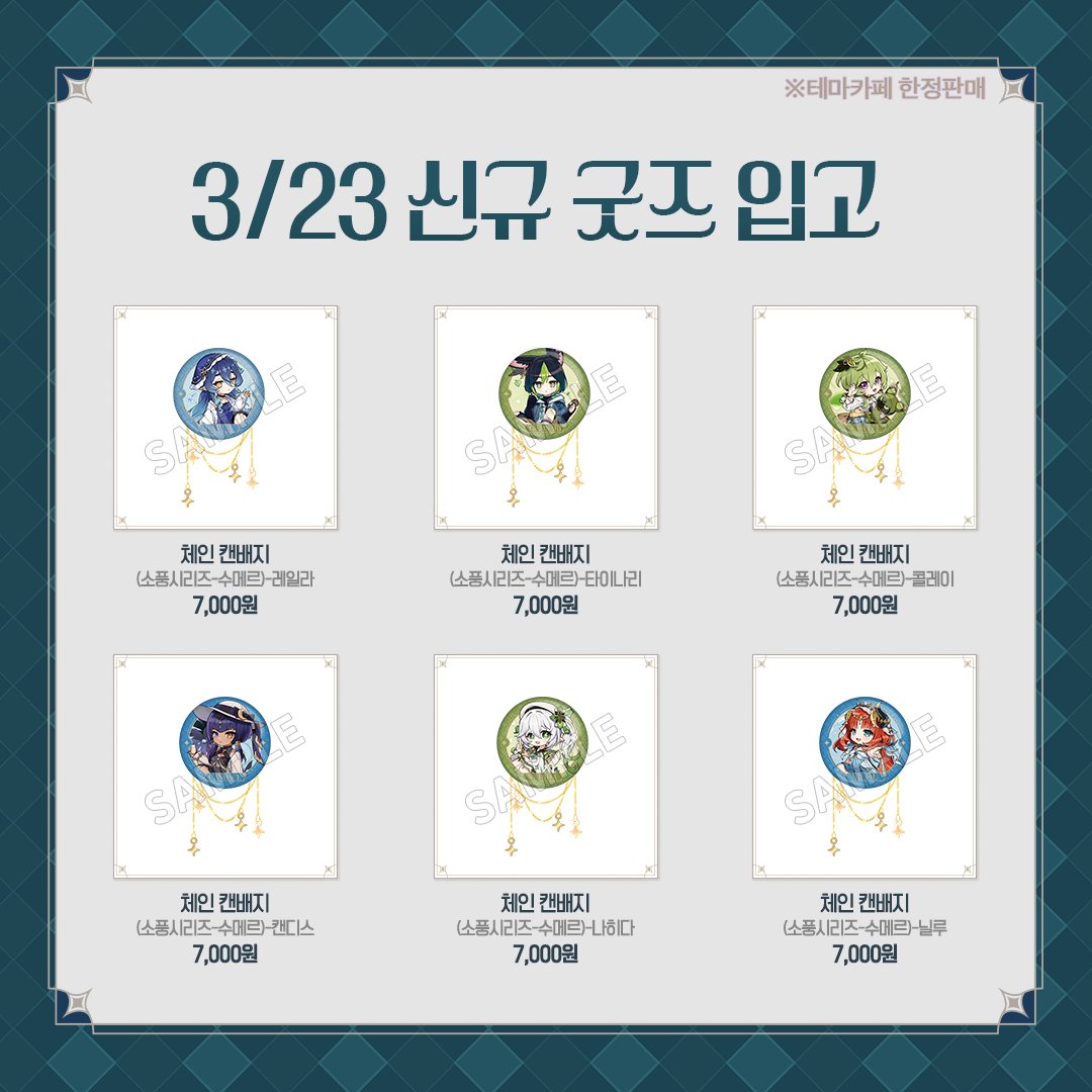 🪞원신 Cafe in Seoul | 폰타인&리넷 테마 진행중! tweet media