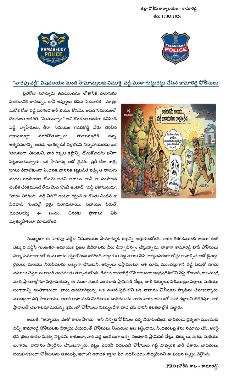 sp_kamareddy's tweet photo. వడ్డీ బకాసురుల వేటలో కామారెడ్డి పోలీసులు!
👉వారపు వడ్డీల పేరుతో సామాన్యుల రక్తాన్ని జుర్రుకుంటున్న ముఠా ఆట కట్టించిన కామారెడ్డి పోలీసులు
👉వందలాది ప్రామిసరీ నోట్లు,ఖాళీ చెక్కులు స్వాధీనం
👉సత్తి సాయిరామ్, తలారి రాజు వంటి నిందితులు కటకటాల్లోకి..
👉బాధితులు ధైర్యంగా ముందుకు రావాలి https://t.co/XHDWxjyxlX