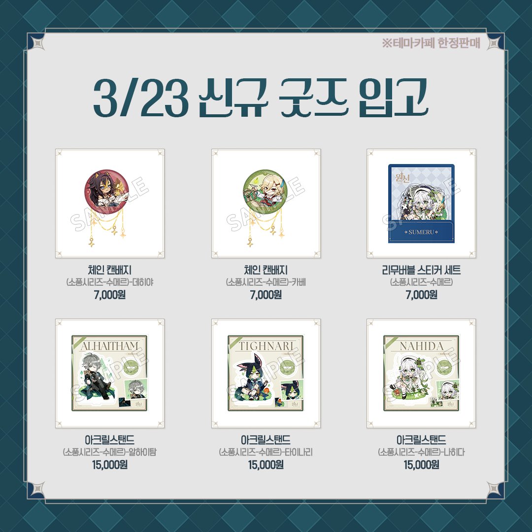 🪞원신 Cafe in Seoul | 폰타인&리넷 테마 진행중! tweet media