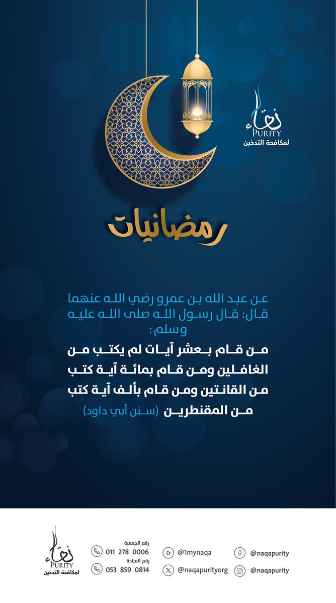 نقاء لمكافحة التدخين tweet media